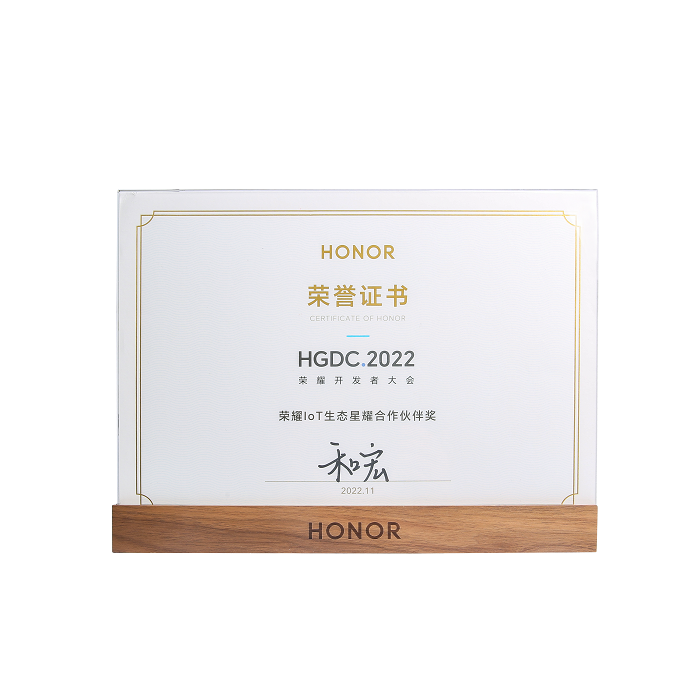 喜报 | 乐动app入口站官网荣膺“荣耀IoT生态星耀合作伙伴奖”